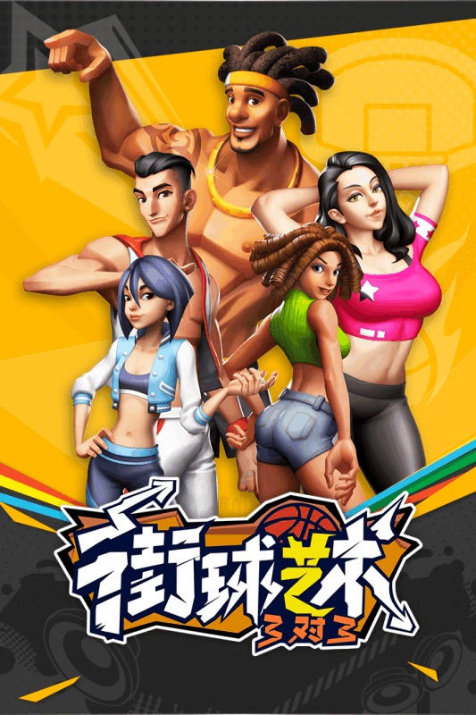 街球艺术APP