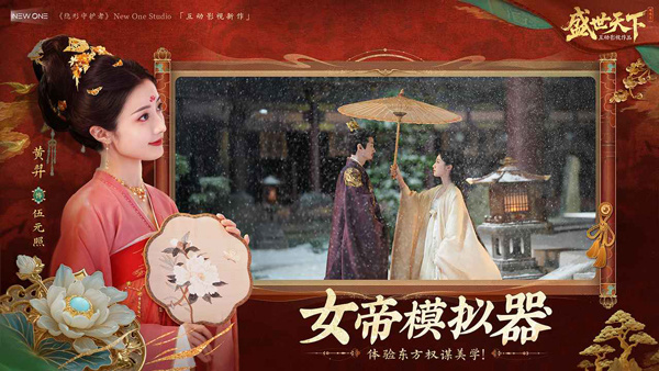 盛世天下免费版
