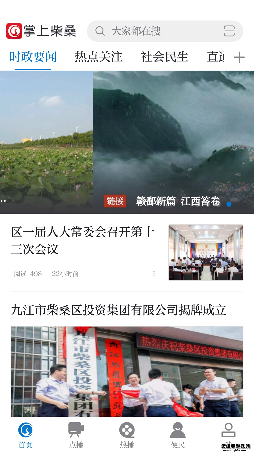 掌上柴桑手机app 5.3.7安卓版