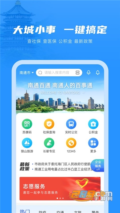 南通百通app官方版下载2022最新版本v4.2.8 安卓版