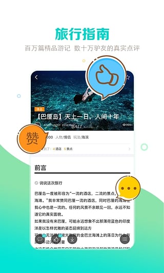 去哪儿攻略
