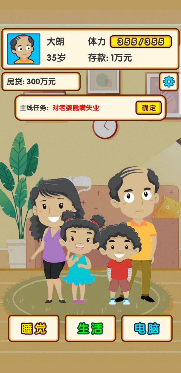 失业模拟器破解版 1.2安卓版