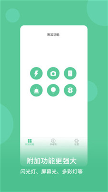 防身手电appv1.0.0安卓版
