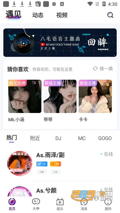 八毛语音软件下载2022最新版v2.0.8官方版