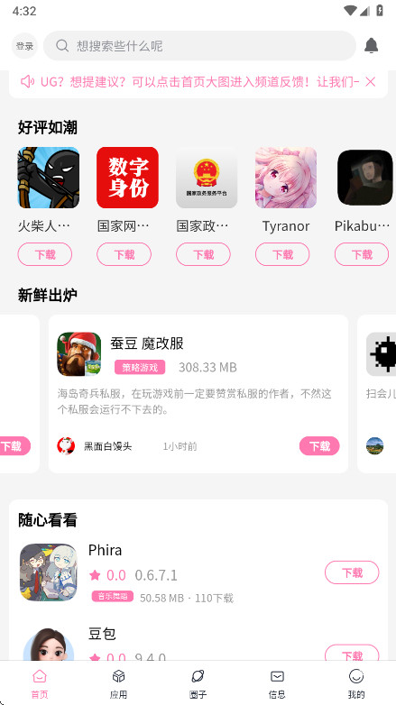 瑞游社区app官方版