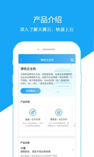 手机天翼云电脑破解版4.29.0永久免费版
