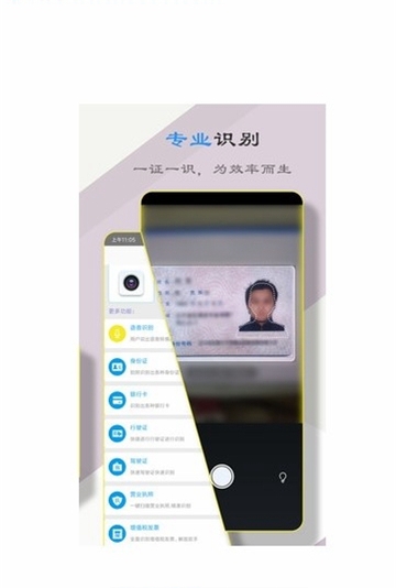 文字扫描助手APPv5.0