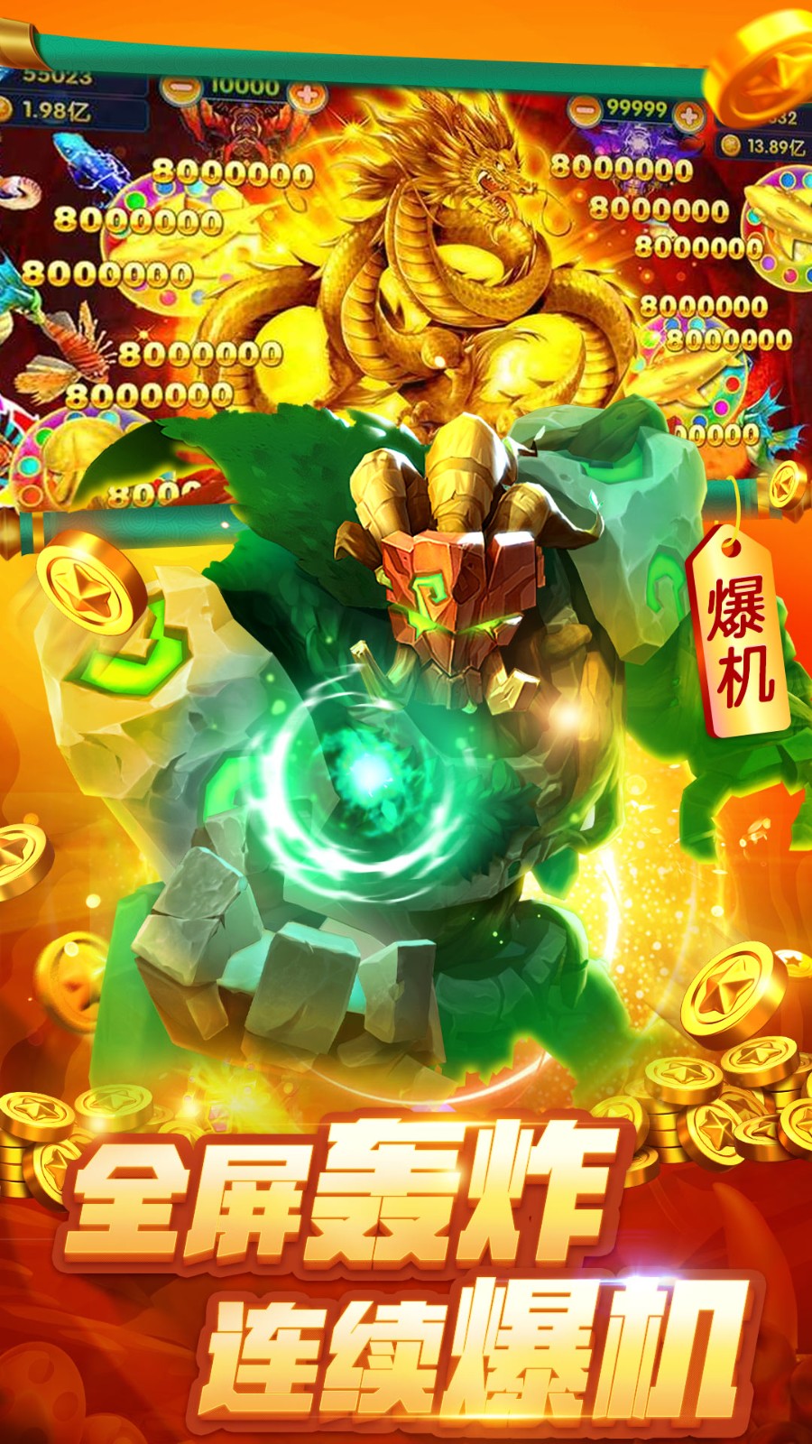 火爆捕鱼手机