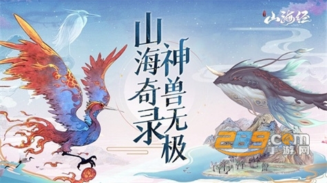 山海经神兽录手游官方下载2022最新版v1.2.0官方版