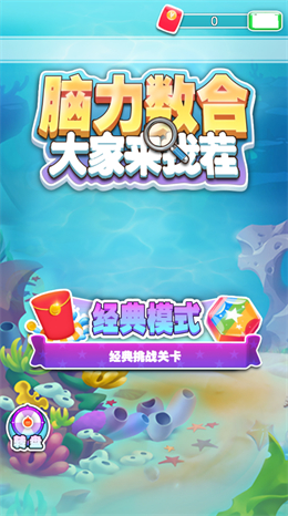 脑力数合2小游戏 1.0版本