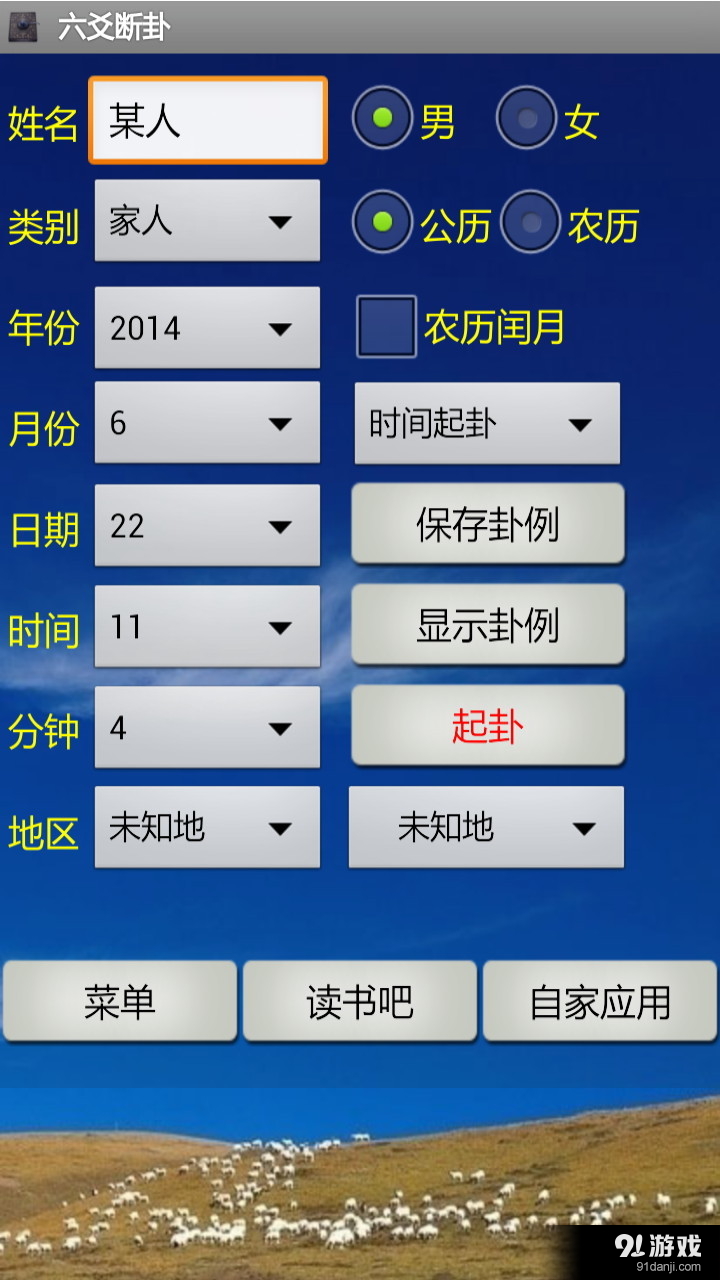六爻断卦