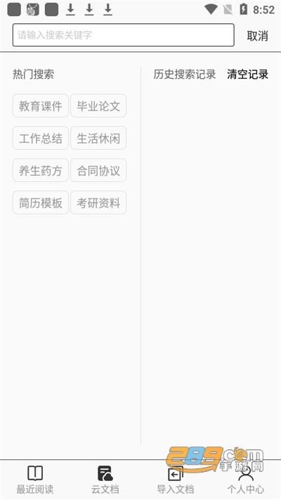 稻壳阅读器墨水屏版下载最新客户端v1.0官方版