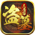 盗墓三番队手游破解版v4.0.5安卓版