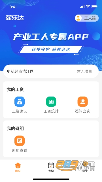 2024薪乐达app下载手机版v5.5.8安卓最新版