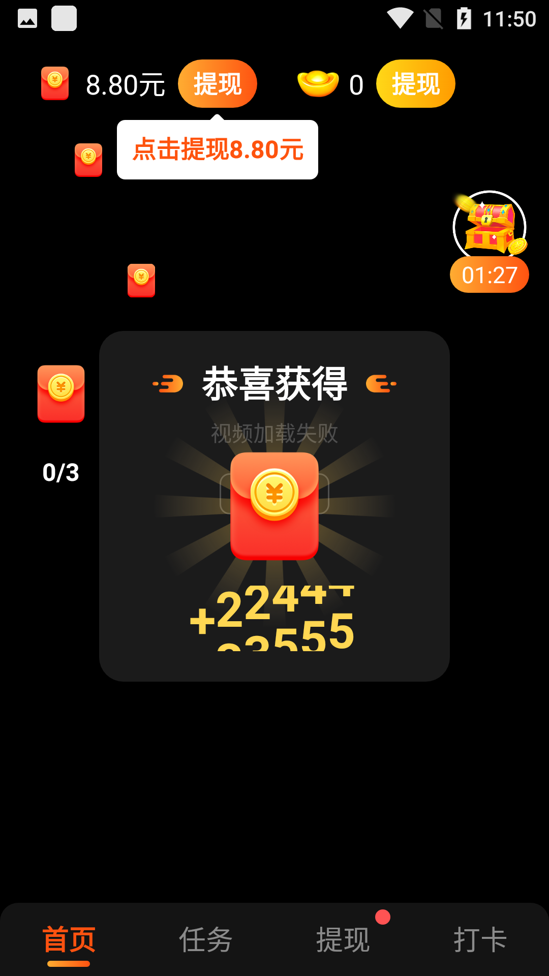 欢乐刷 1.0.3 领现金