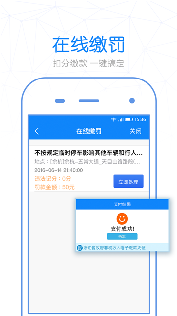 警察叔叔（车辆违法违章处理平台）appv2.9.2最新版