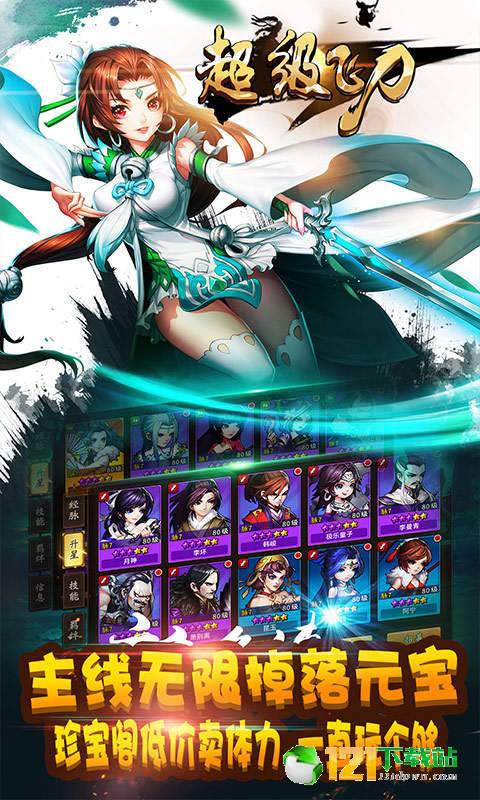 超级飞刀BT版APP