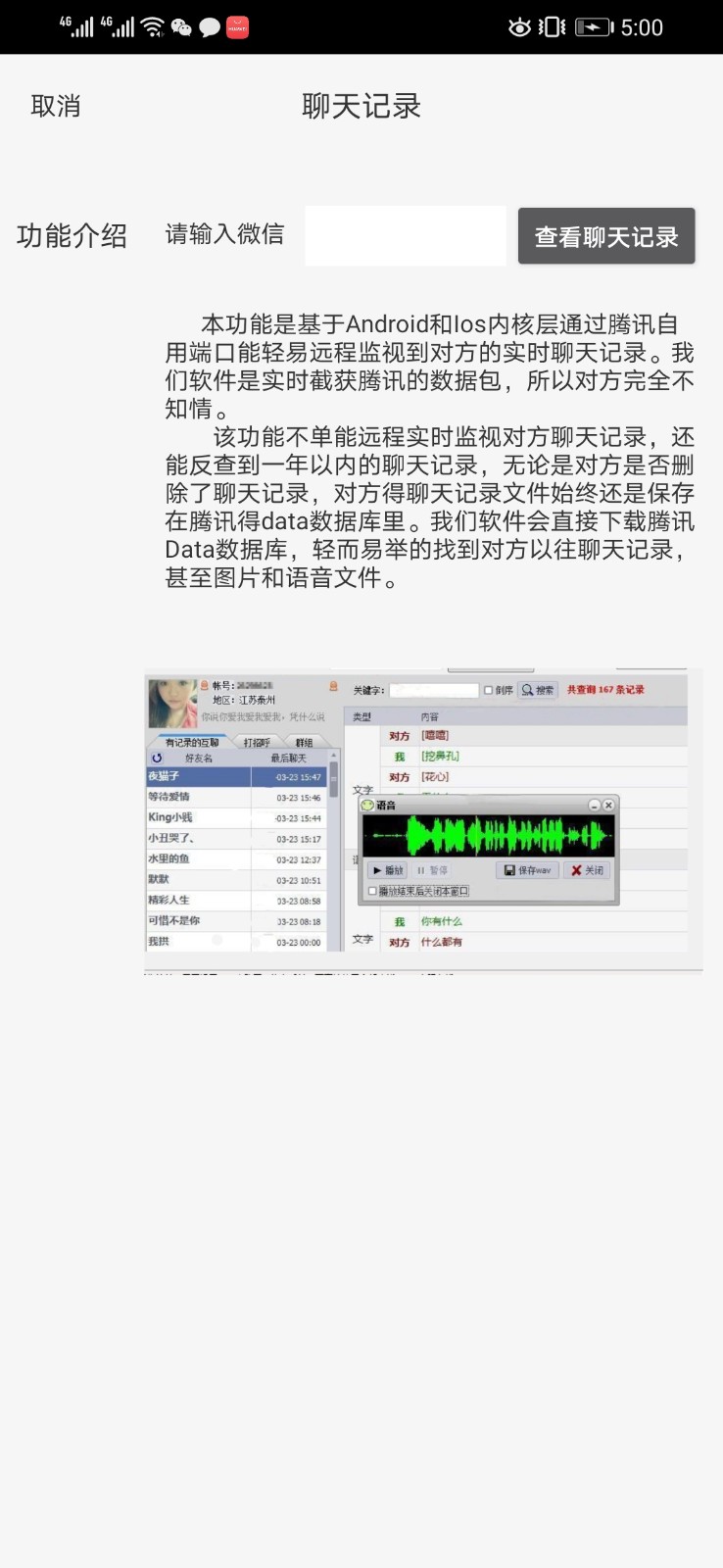 万能微信密码工具v1.0安卓版