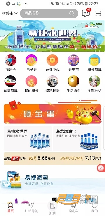 湖北中石化加油app(加油湖北)2.1官方安卓版