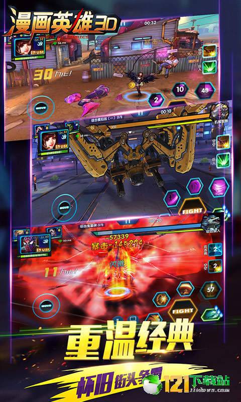 漫画英雄3D满V版APP