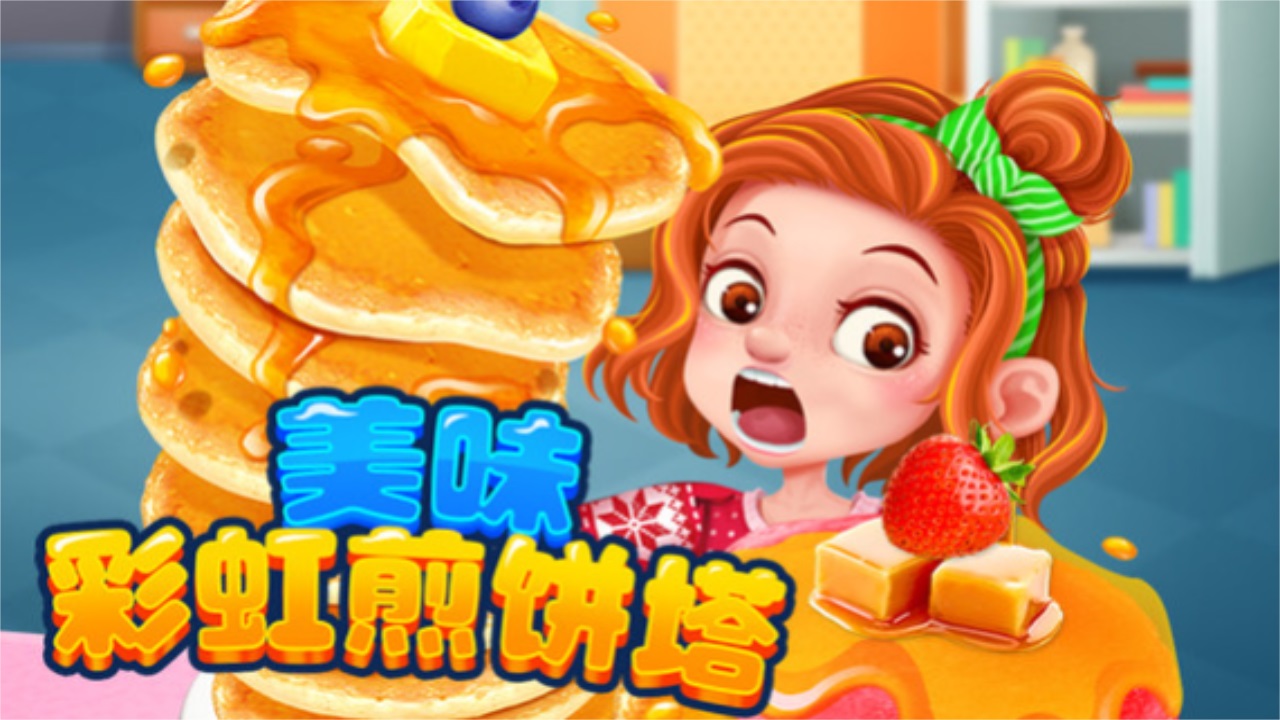 美味彩虹煎饼塔