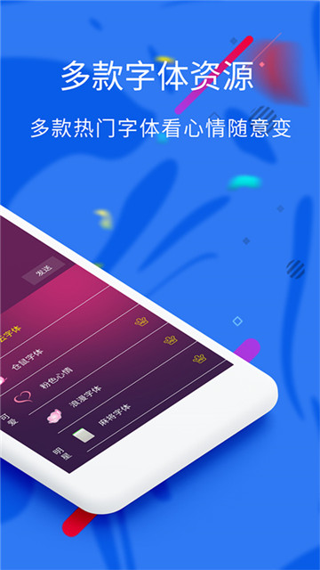 QQ字体管家免费破解版(一键更改好看字体)v1.0安卓版
