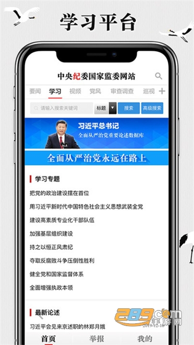 中央纪委网站下载官方appv3.3.5.0官方版