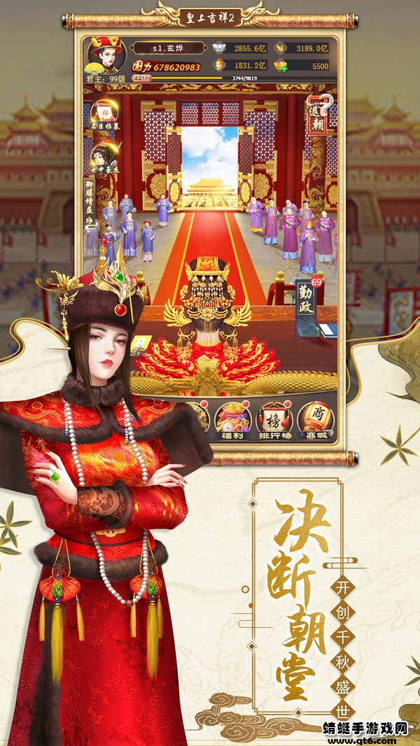 皇上吉祥2最新版 1.0.3安卓版