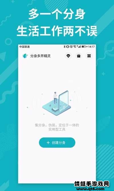分身双开精灵安卓版 5.0.0最新版