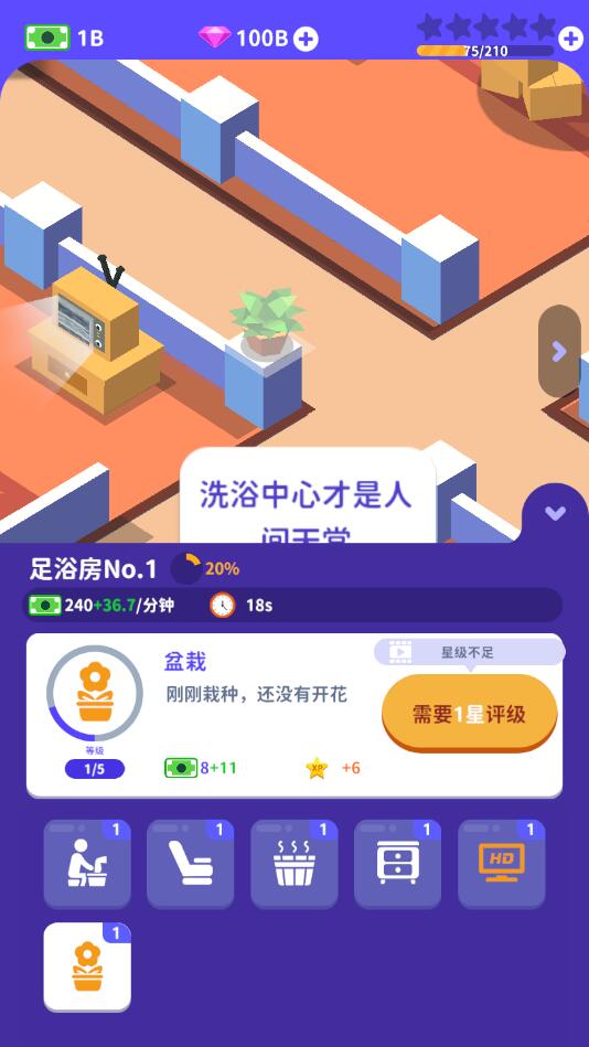 我要去洗脚破解版 3.1.2中文版
