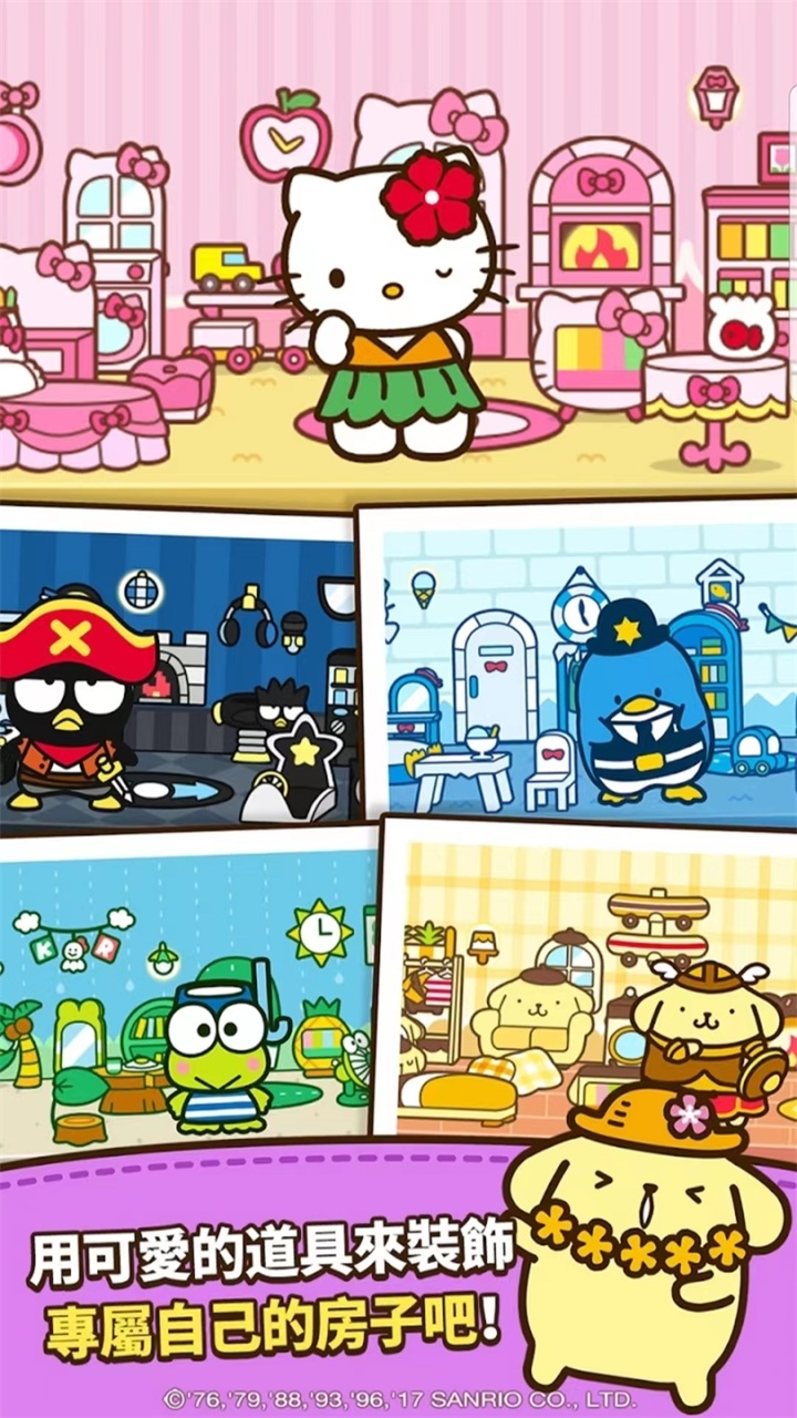 凯蒂猫和好朋友们 1.10.60安卓版