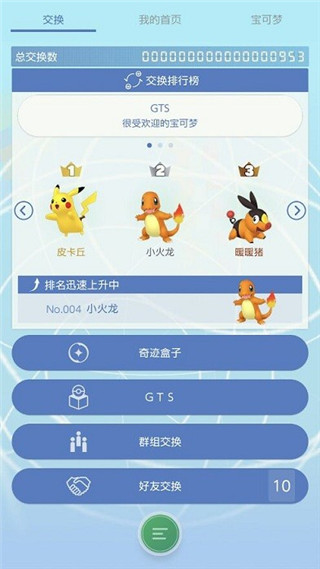 口袋妖怪之家(Pokemon Home)