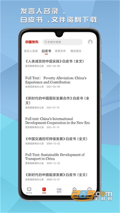 中国发布app官方版下载2022最新版本v2.2.1安卓版