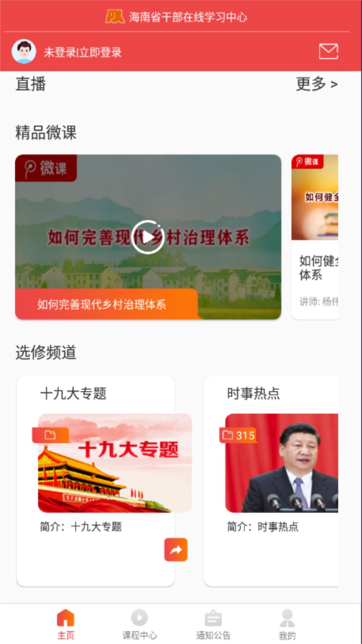 海南干部在线app新版 1.9.5安卓版