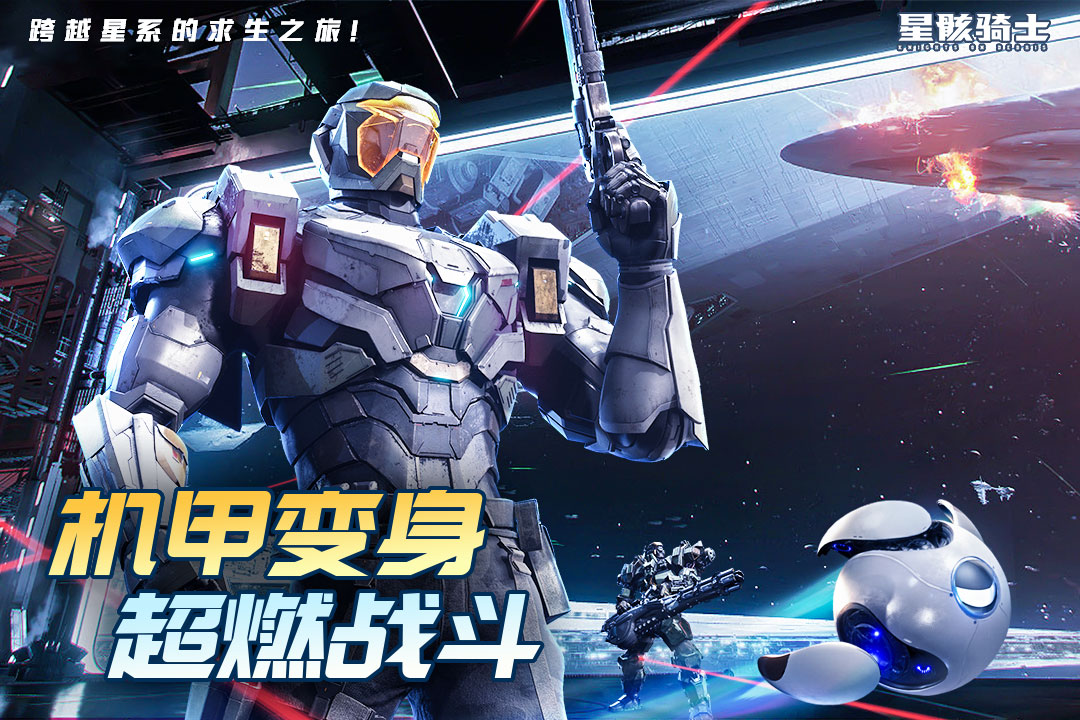 星骸骑士手游 1.6.2安卓版