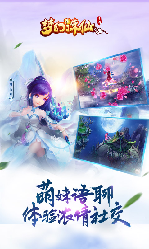 梦幻诛仙APP