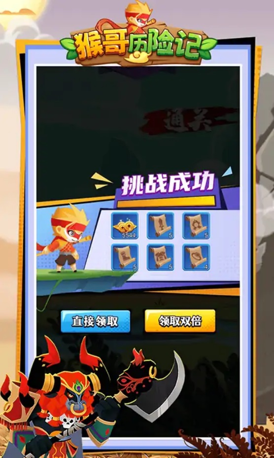 大圣爷历险记 1.0.4安卓版
