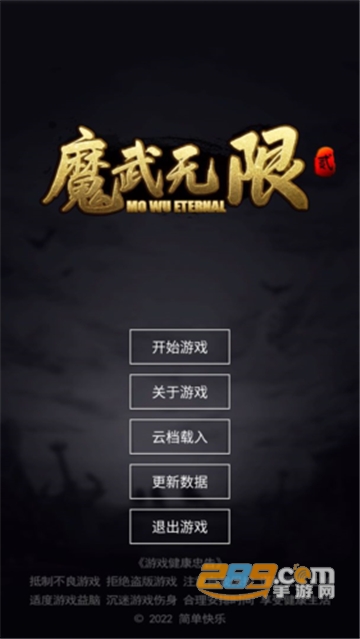 魔武无限破解版下载最新安卓版v1.1.22安卓版