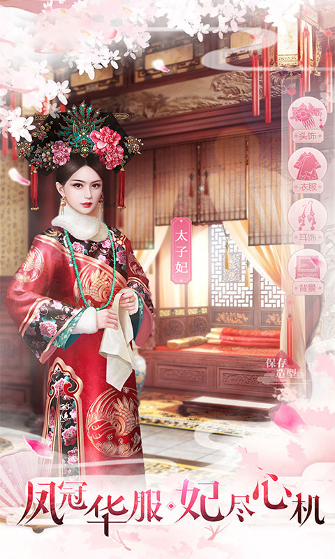 清宫传：臣妾不要最新版