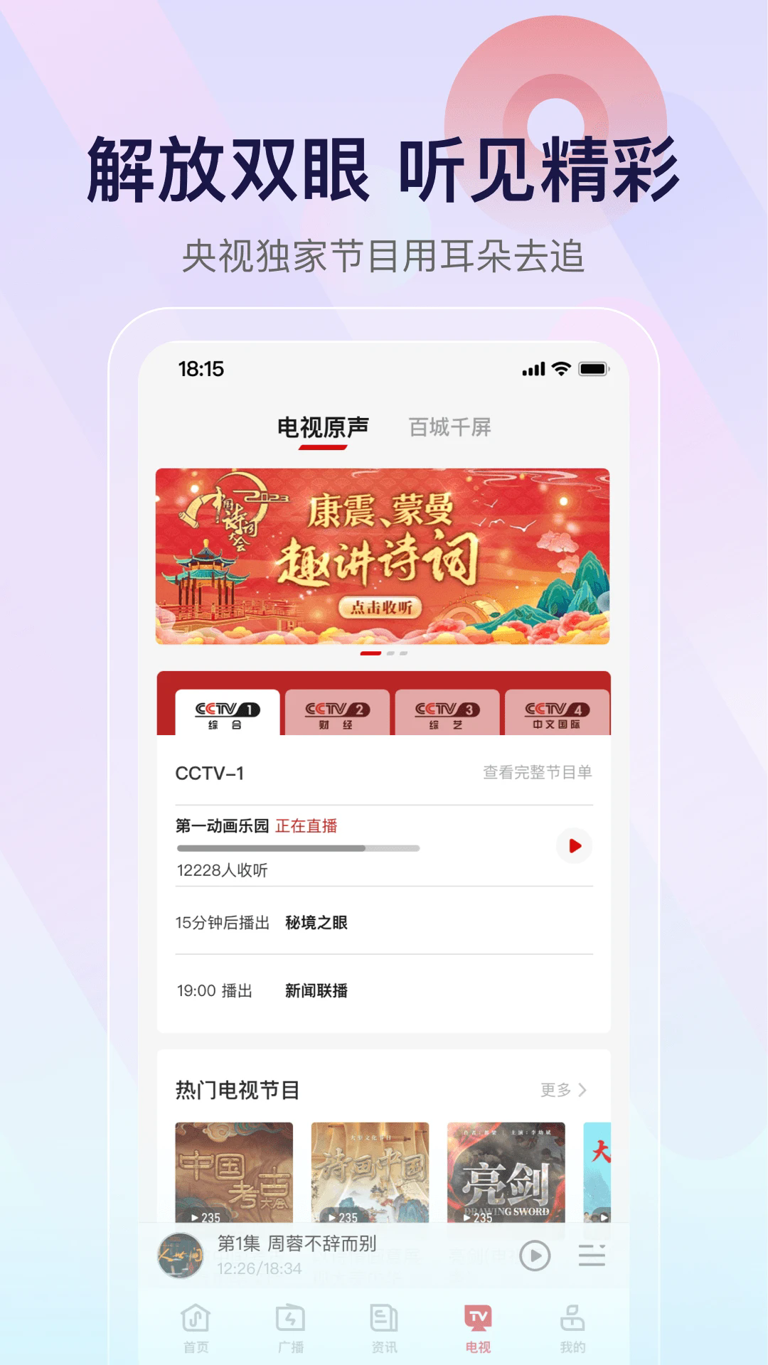 云听音乐app最新官方版