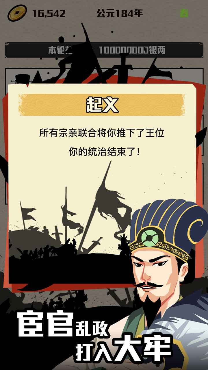 三国主公模拟器最新版 1.8安卓版