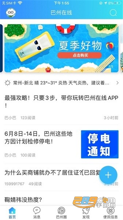 巴州在线app官方版下载安装2022最新版本v3.7.1 安卓版