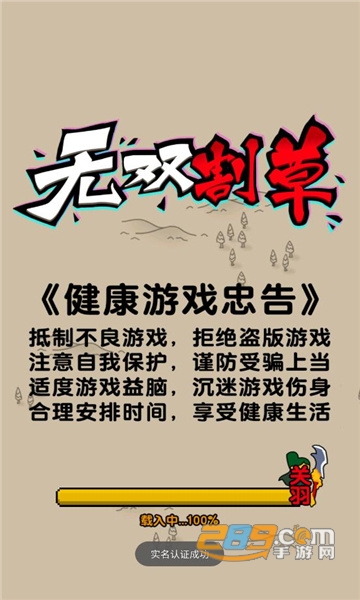 无双割草破解版免广告最新版v1.0.0最新版