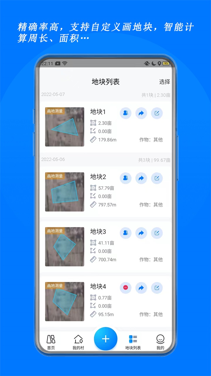 测亩宝app 4.03.26安卓版