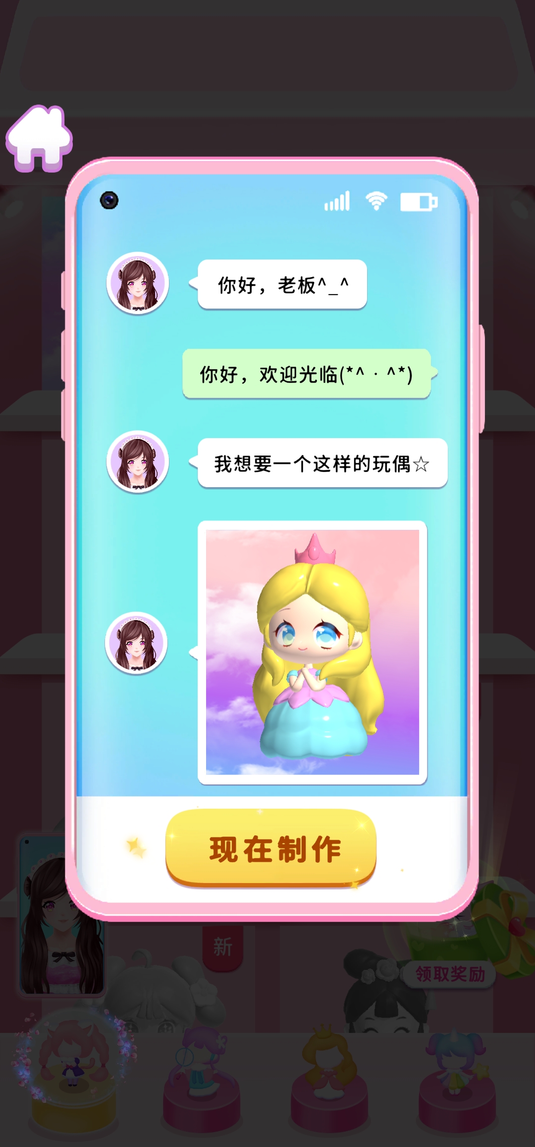 玩偶梦工厂破解版解锁全部物品 1.0.0中文版