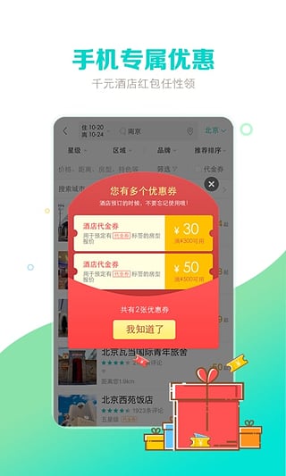 去哪儿攻略
