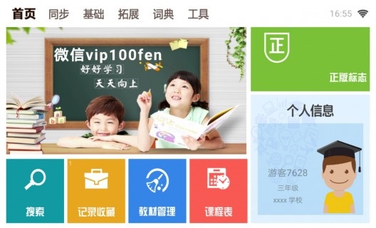学霸通