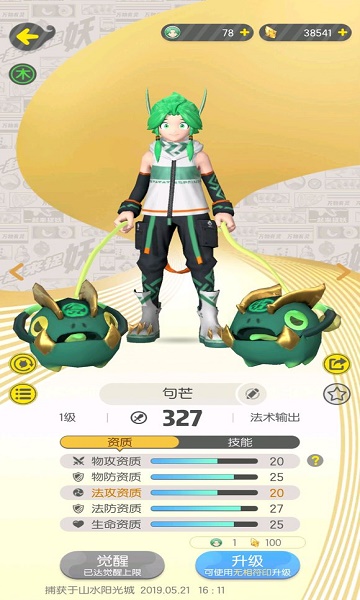 一起来捉妖gg脚本辅助1.0安卓最新版