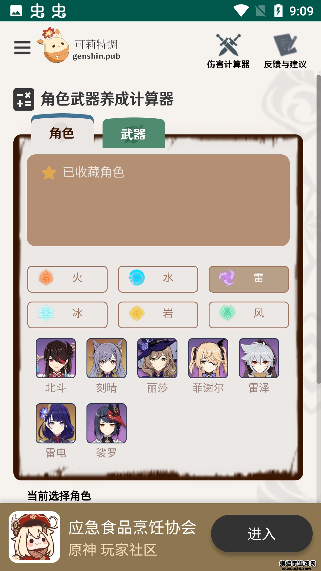 原神角色养成计算器 1安卓版