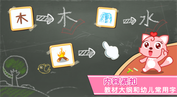 猫小帅学汉字
